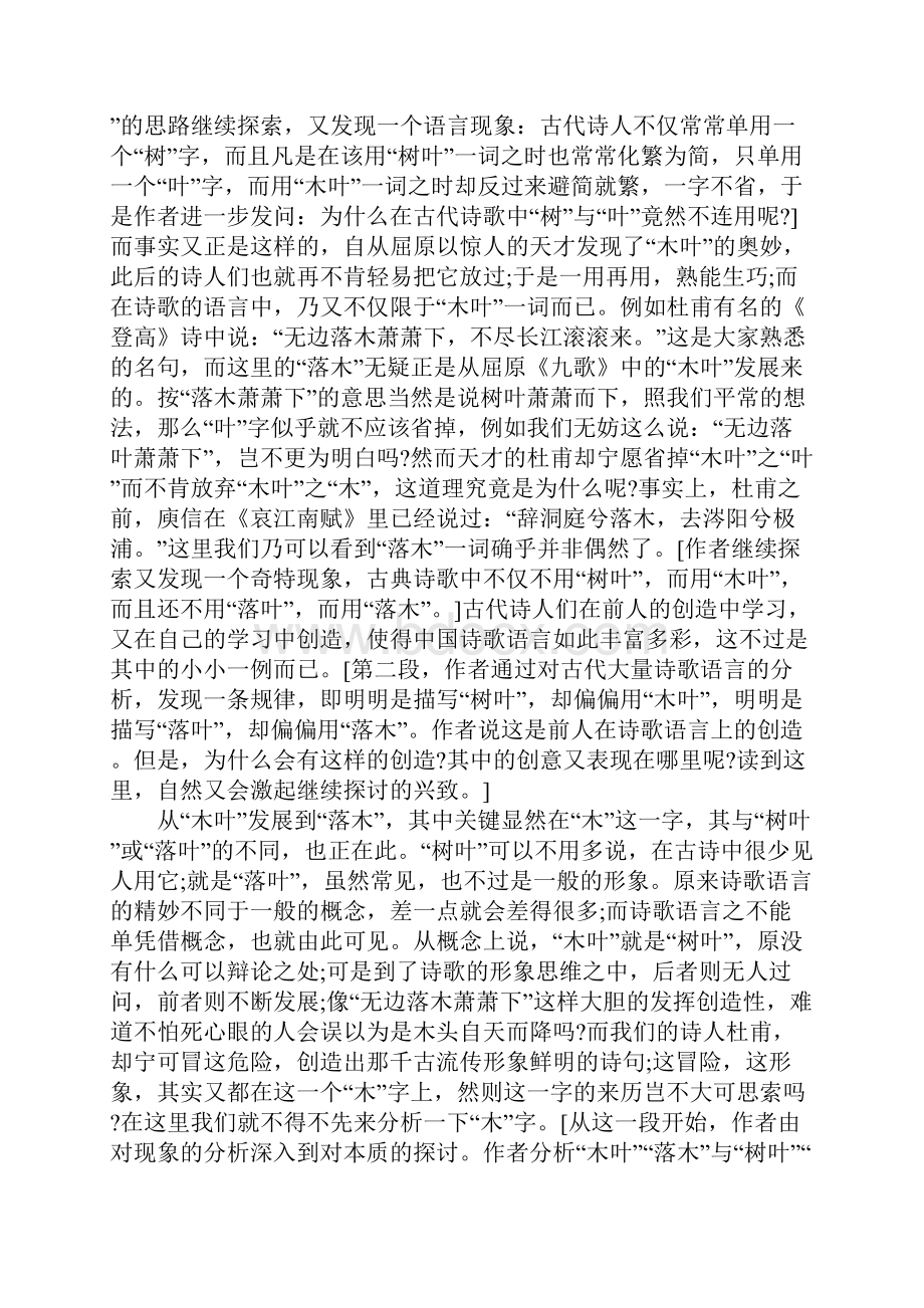 XX高一语文下册第四单元知识点集锦.docx_第3页