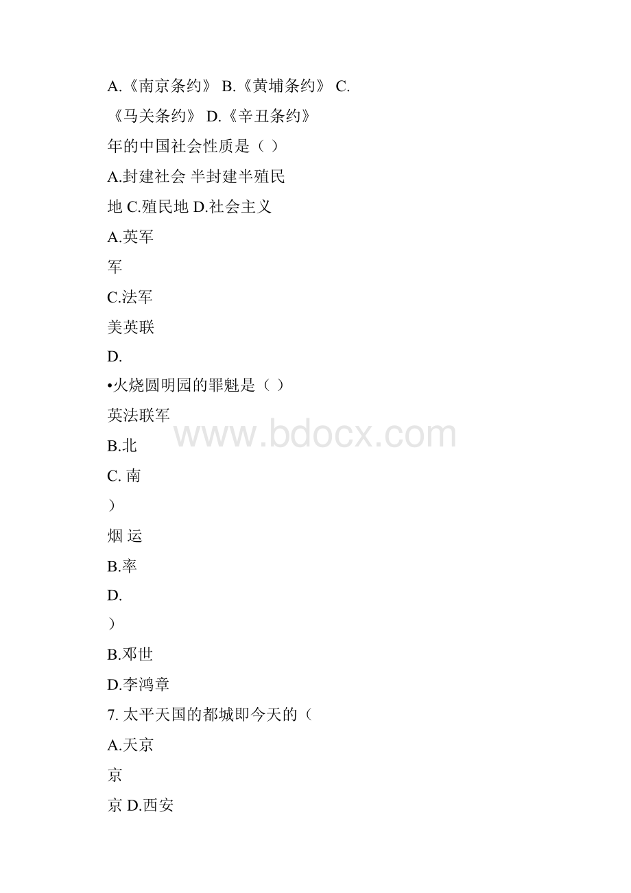 初二八年级上册历史全部单元复习考试题资料范围15课docx.docx_第2页