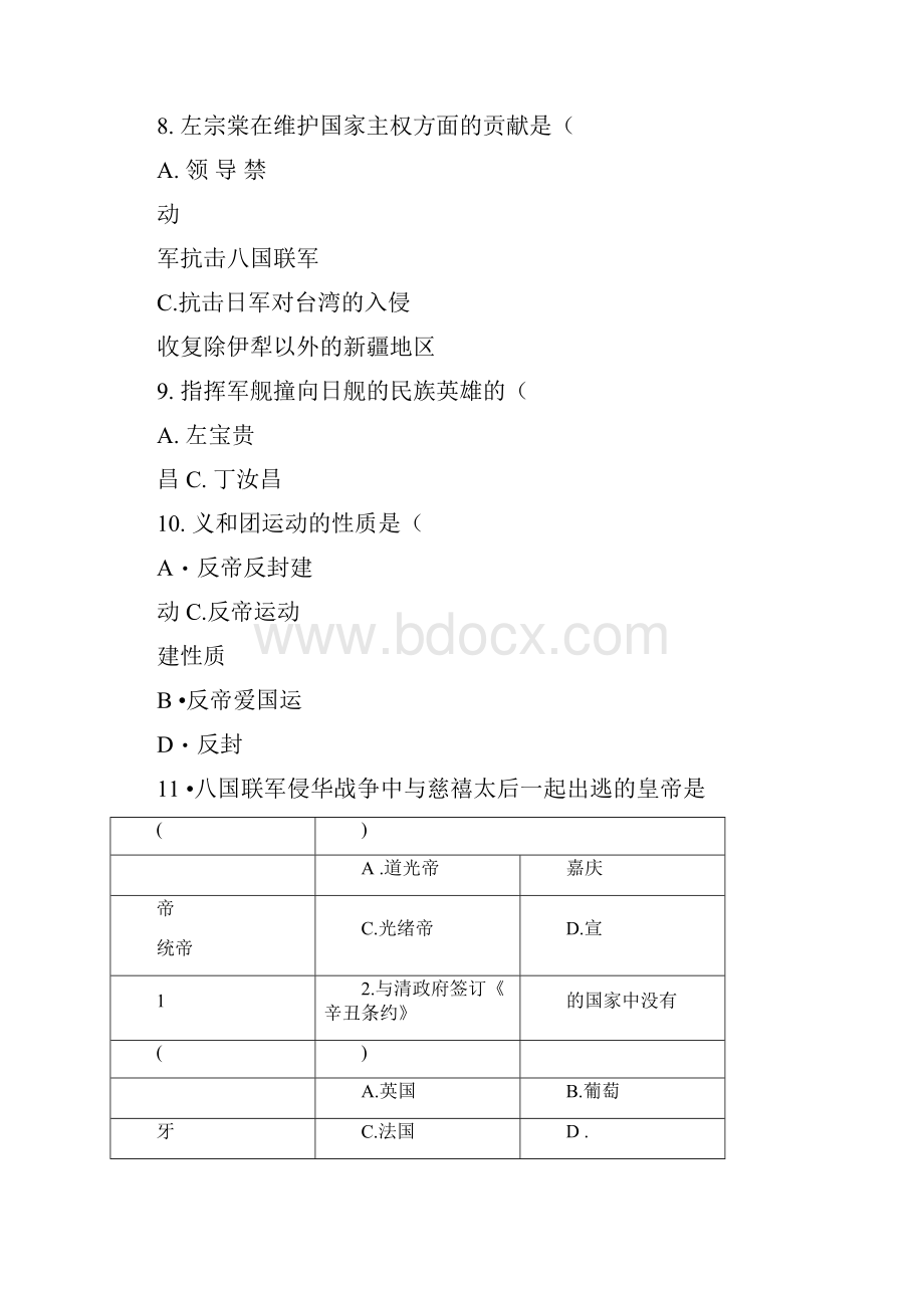 初二八年级上册历史全部单元复习考试题资料范围15课docx.docx_第3页