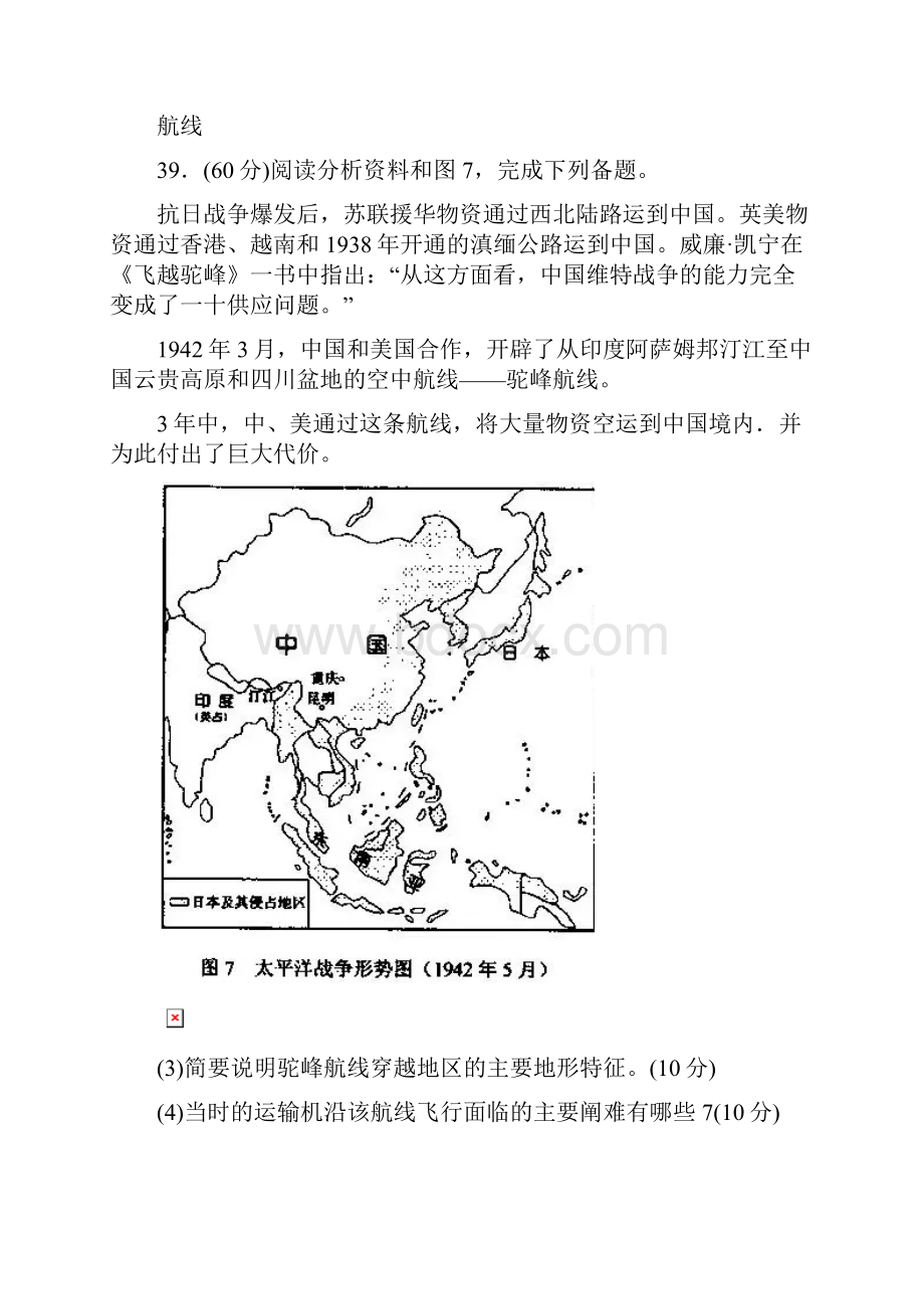 考前必背综合题交通地理之海陆空全方位文档格式.docx_第2页