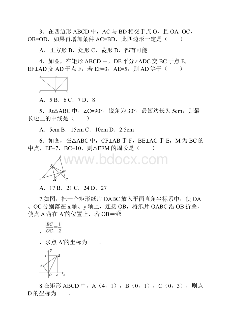 人教版八年级数学下册特殊的平行四边形同步测试有答案.docx_第2页