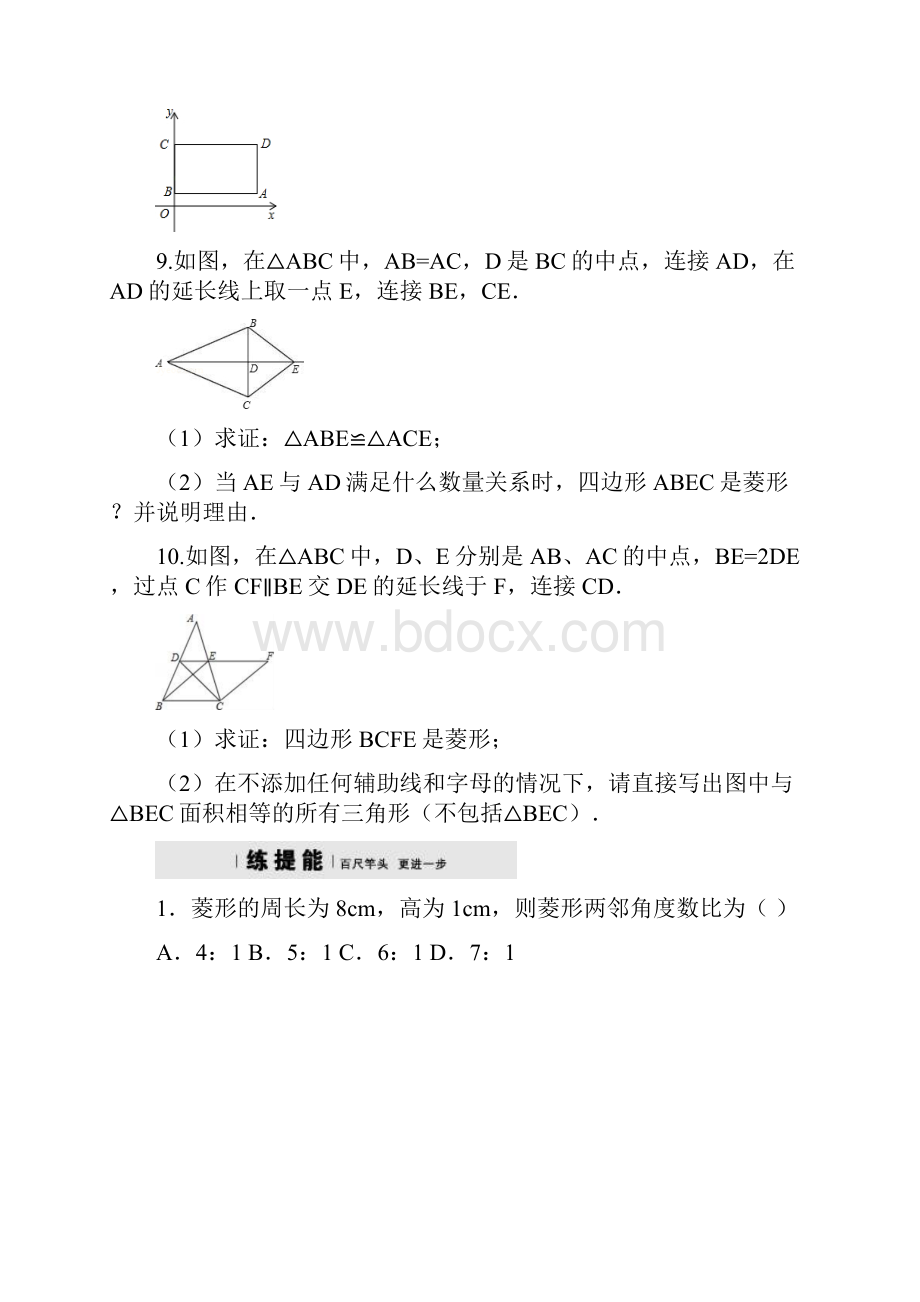 人教版八年级数学下册特殊的平行四边形同步测试有答案.docx_第3页