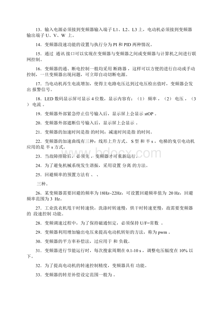 《变频器技术应用》题库与部分答案.docx_第3页