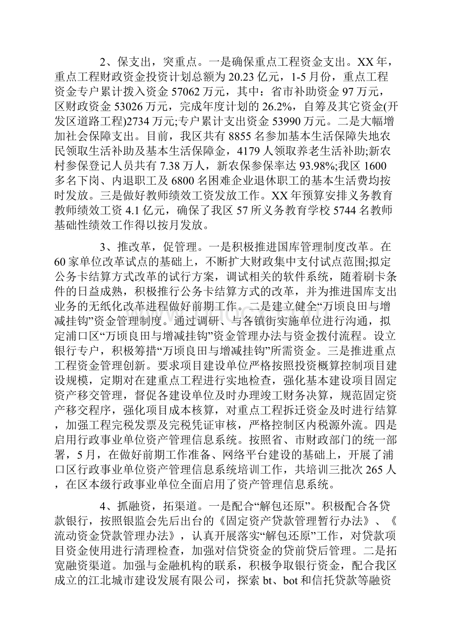 财政局上半年工作总结3篇.docx_第2页