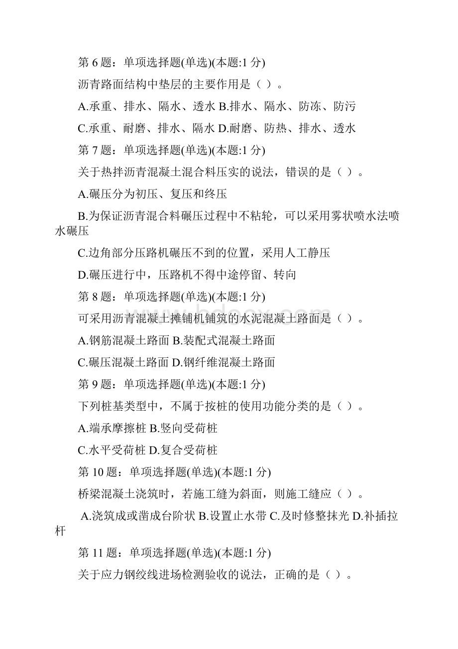 一级建造师公路实务真题及答案历年.docx_第2页