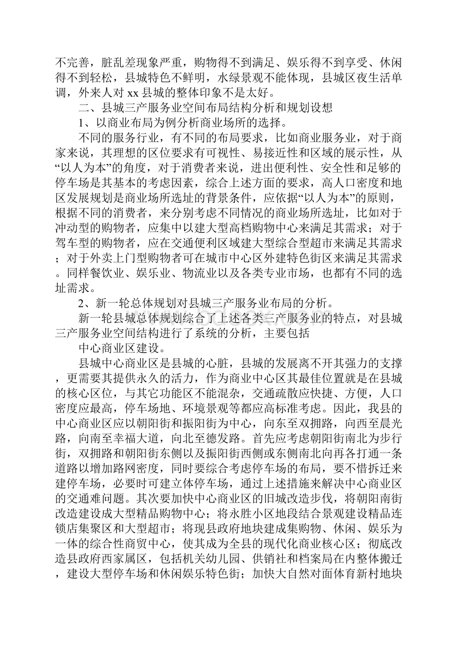 20XX年县城三产服务业布局规划设想Word文件下载.docx_第2页