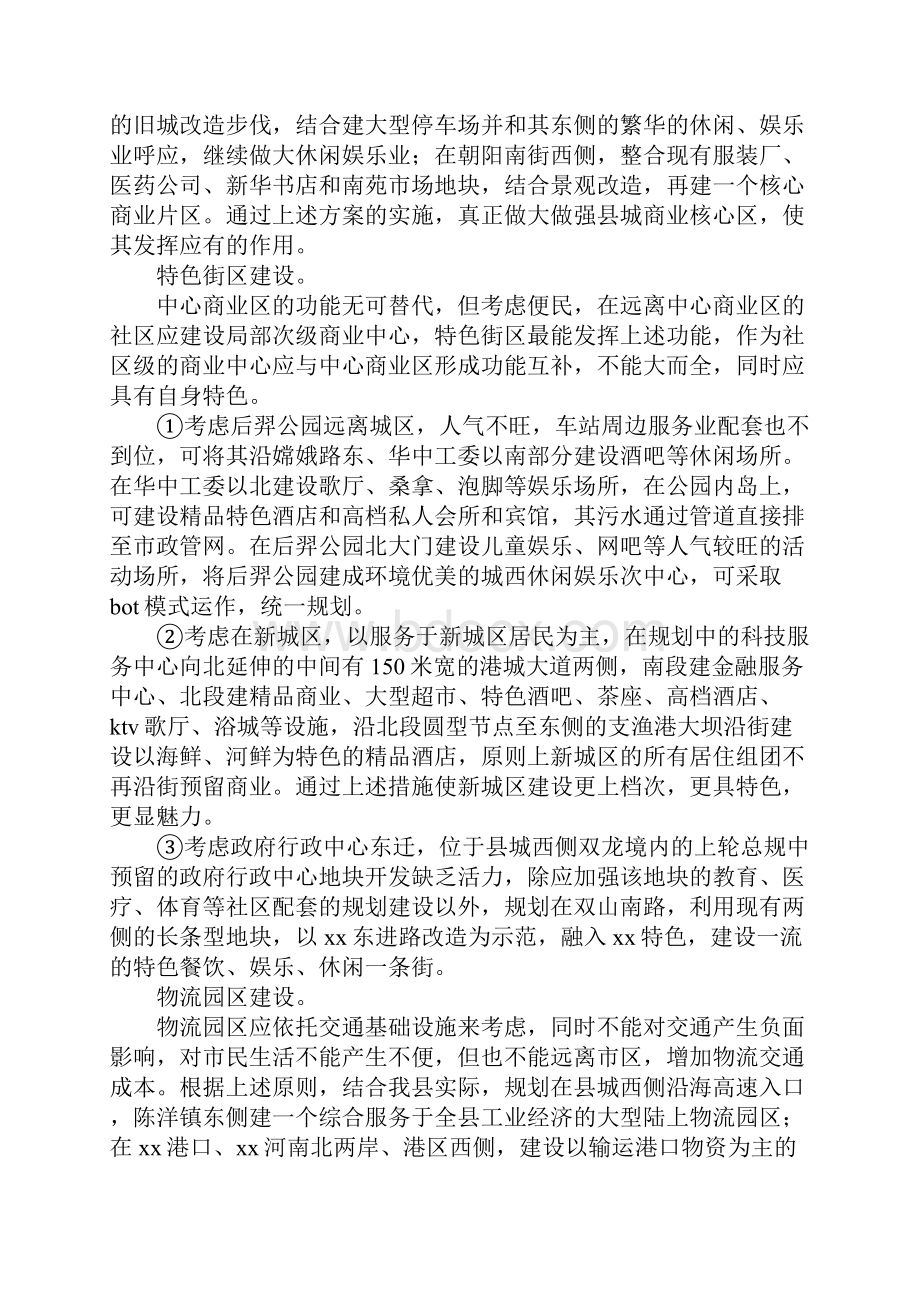 20XX年县城三产服务业布局规划设想Word文件下载.docx_第3页