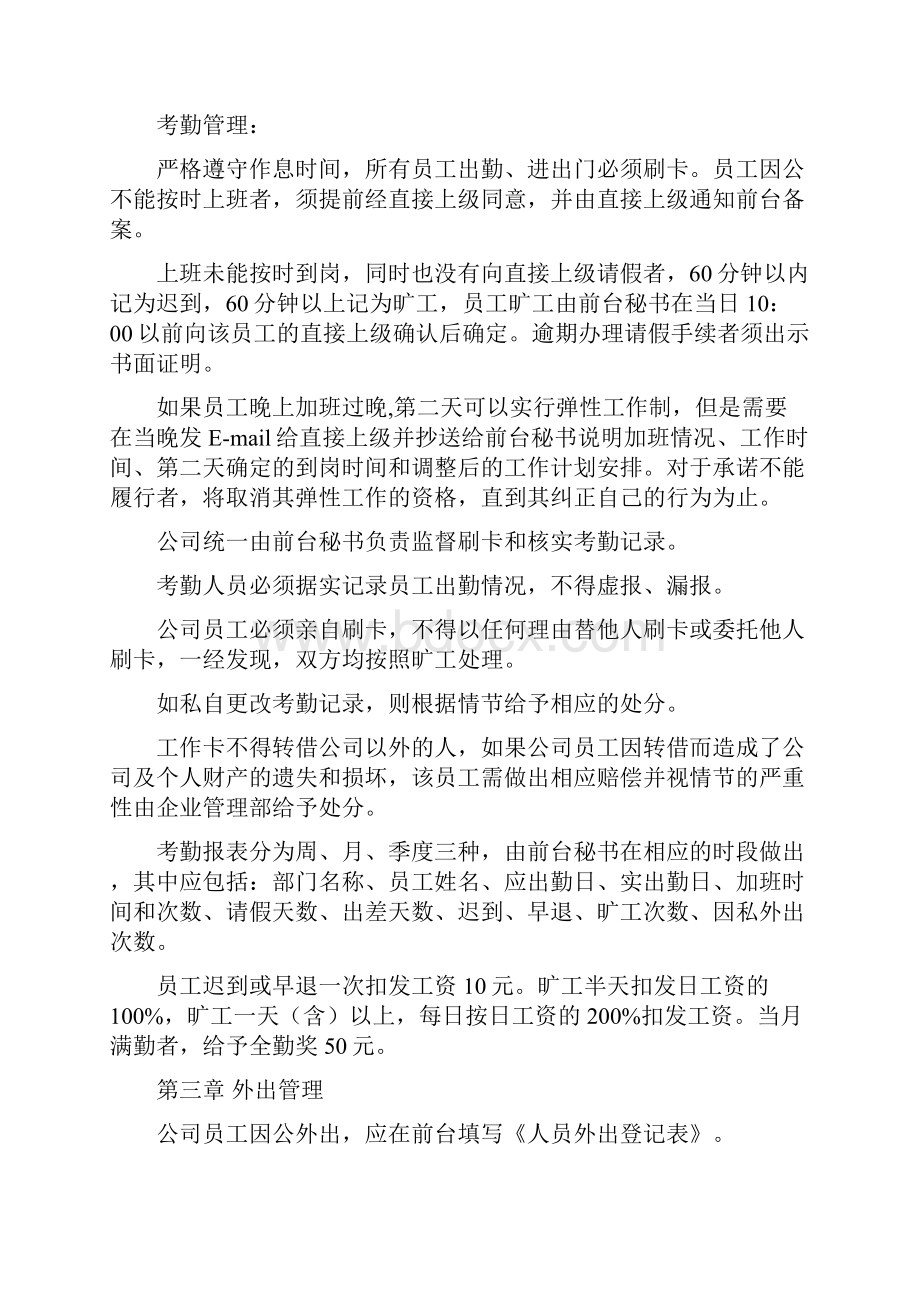 工厂考勤制度汇总16个doc14Word文件下载.docx_第2页