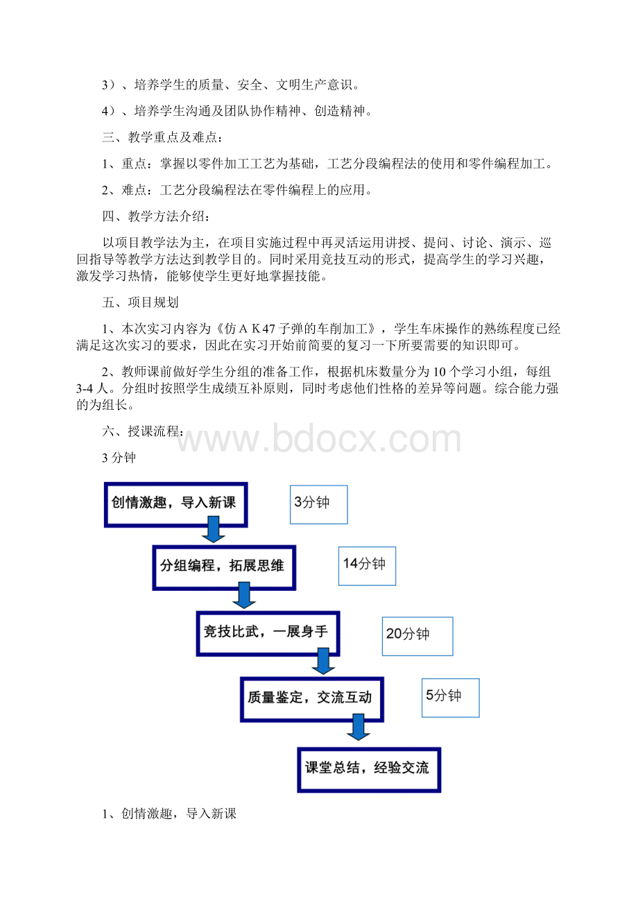 数控车实训教案G73加工子弹.docx_第2页