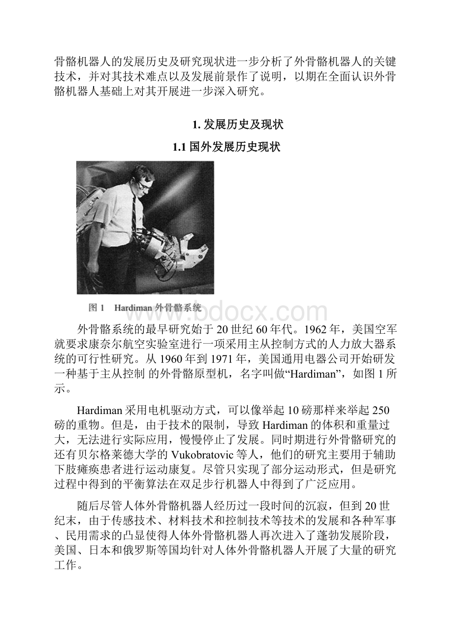 外骨骼机器人研究发展综教学提纲.docx_第2页