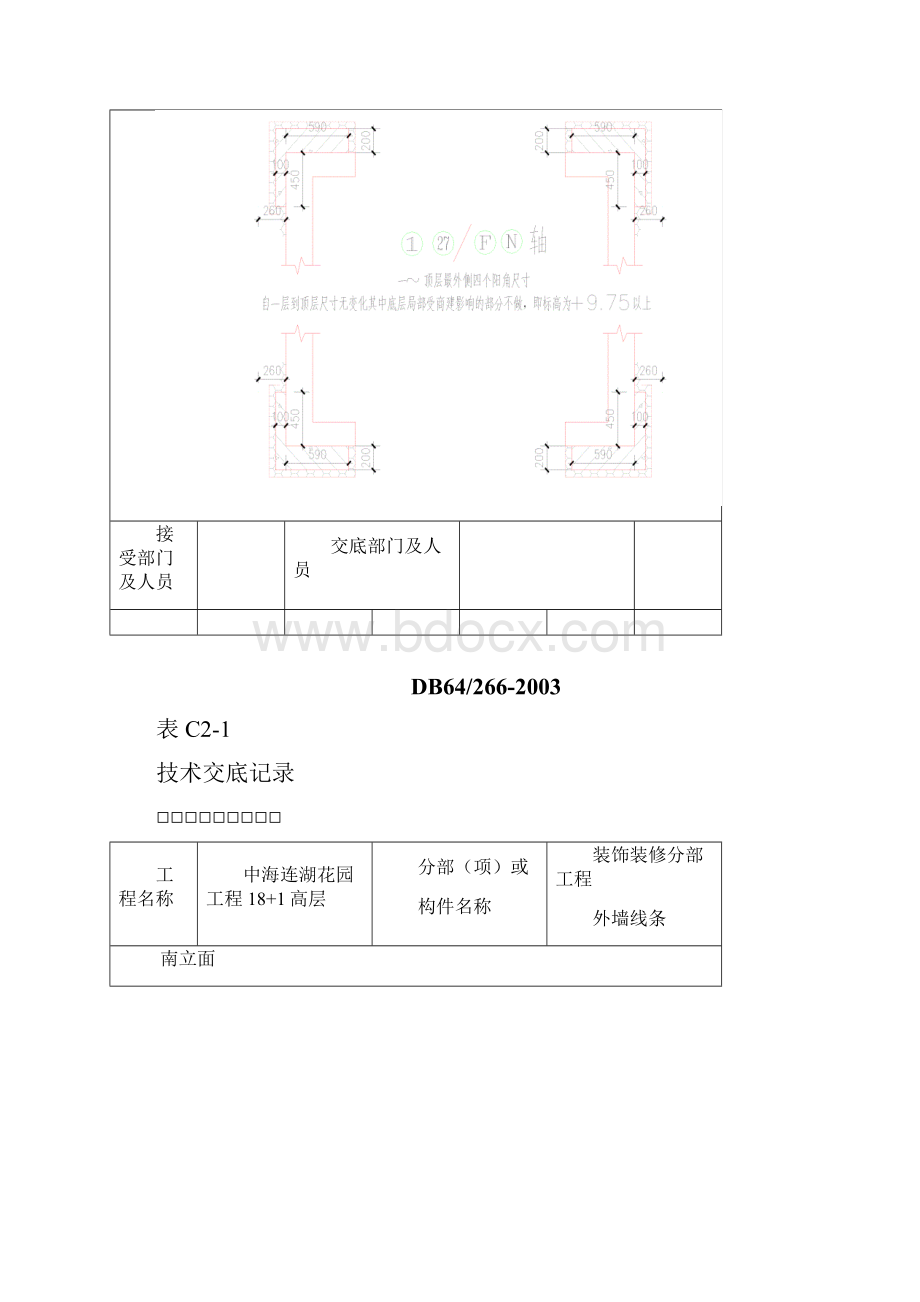 外墙线条结构做法技术交底.docx_第2页