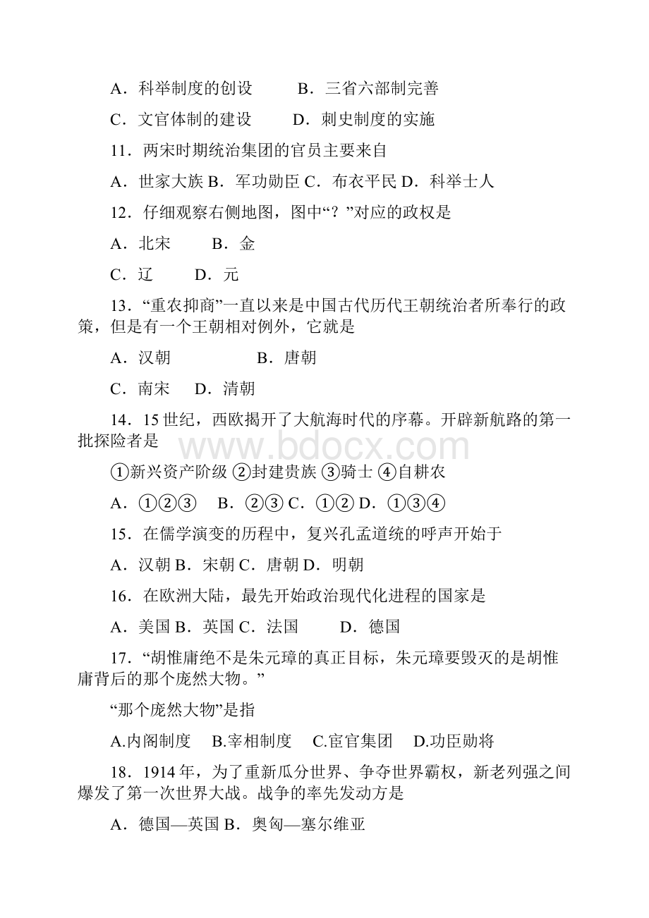 届上海市静安区高三上学期期末教学质量检测一模历史试题及答案.docx_第3页