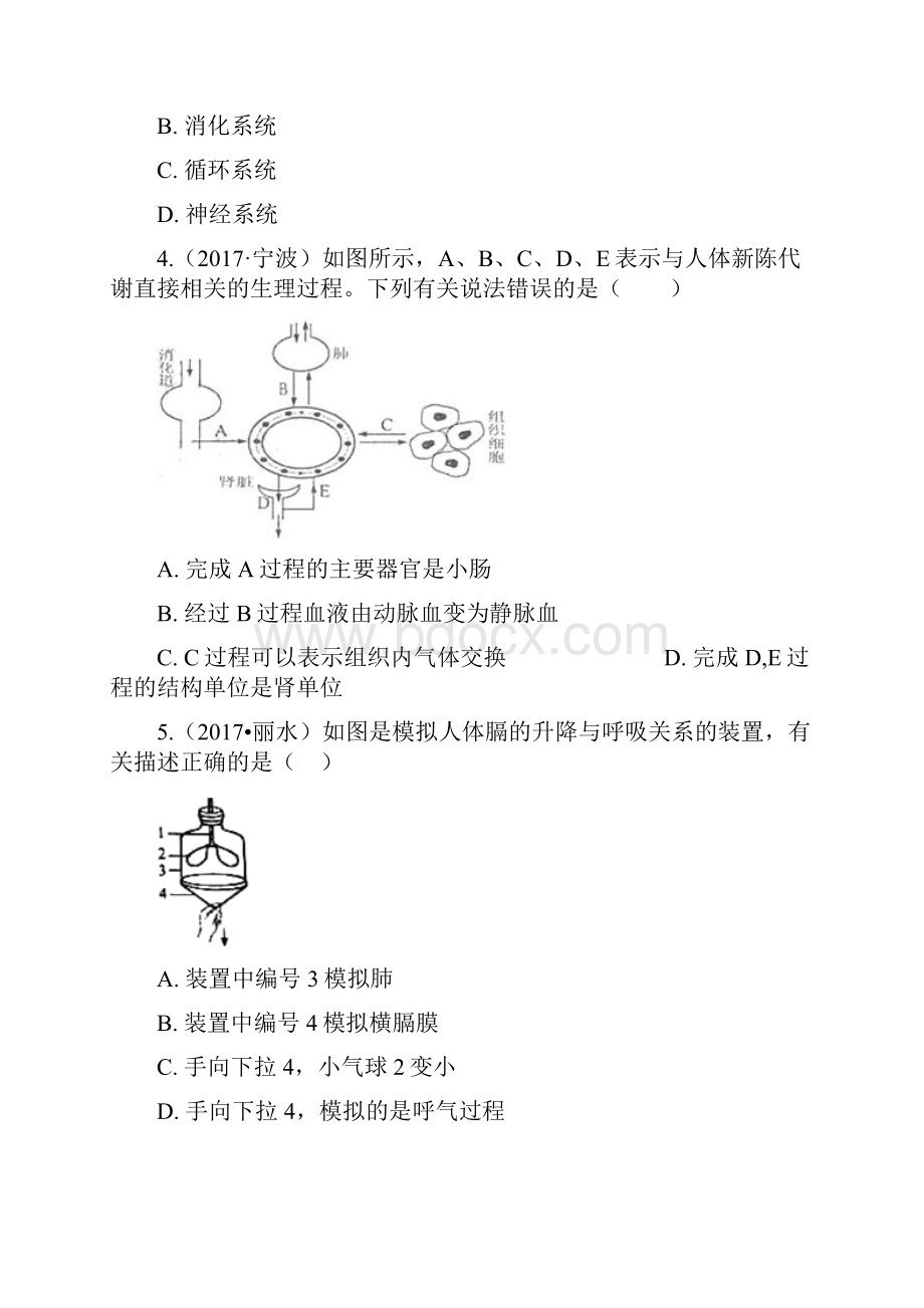 华师版科学中考试题汇编人体的新陈代谢有答案.docx_第2页