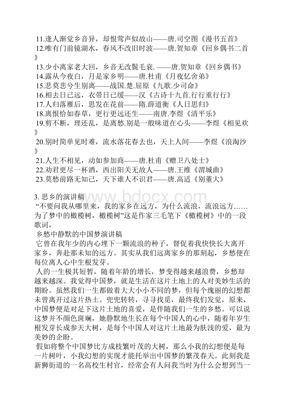 返乡演讲稿Word格式文档下载.docx_第2页