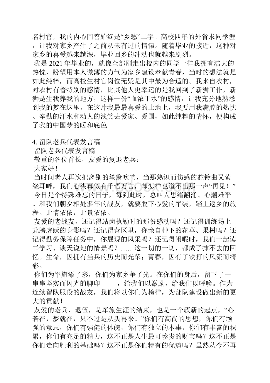 返乡演讲稿Word格式文档下载.docx_第3页