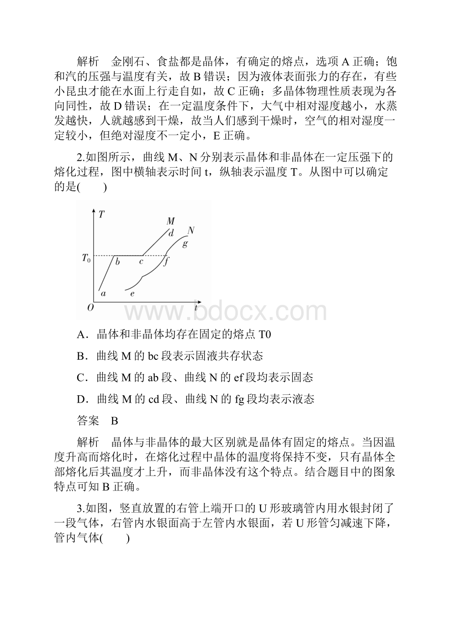 高考考点完全题物理考点通关练考点44 固体液体和气体.docx_第2页