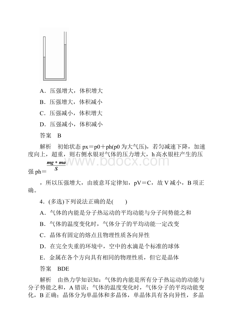 高考考点完全题物理考点通关练考点44 固体液体和气体.docx_第3页