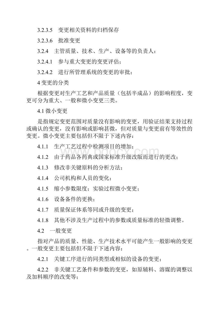 变更控制管理规程Word格式文档下载.docx_第3页