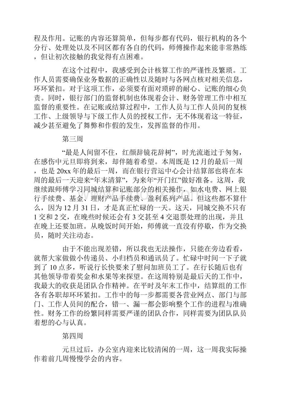 财务会计实训报告范文精选5篇.docx_第2页