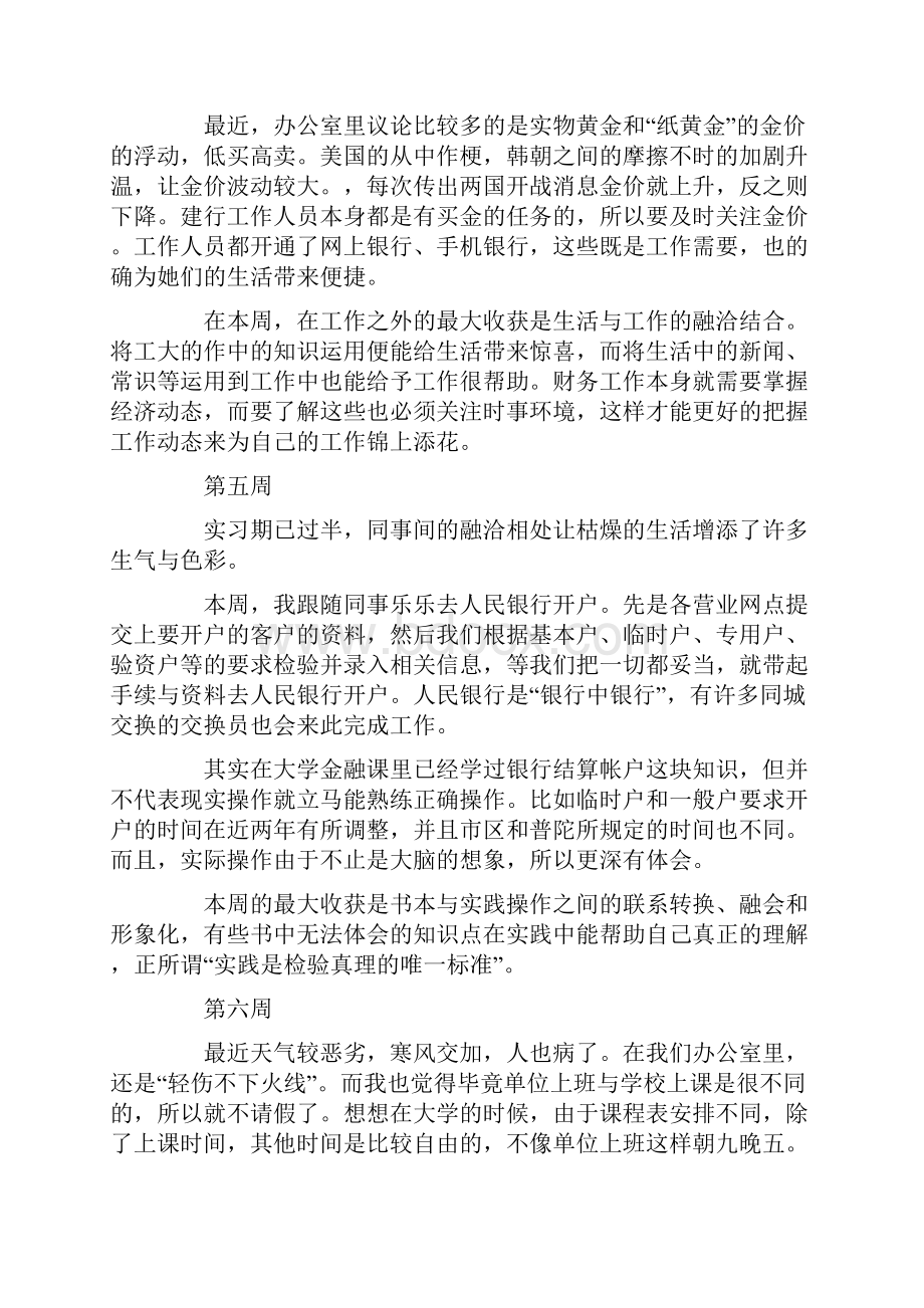 财务会计实训报告范文精选5篇.docx_第3页