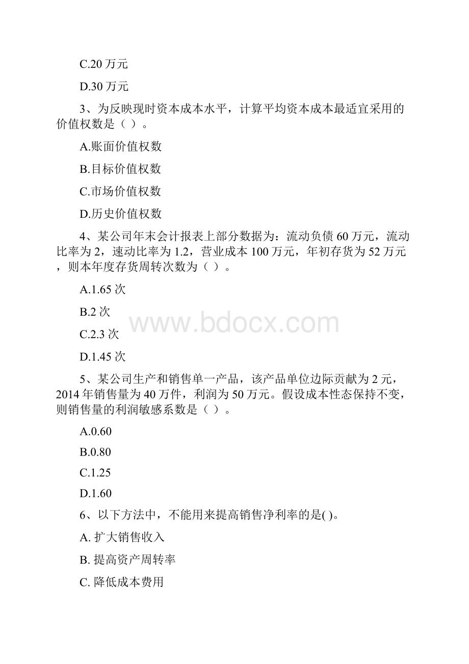 版会计师《财务管理》检测试题A卷 附答案.docx_第2页