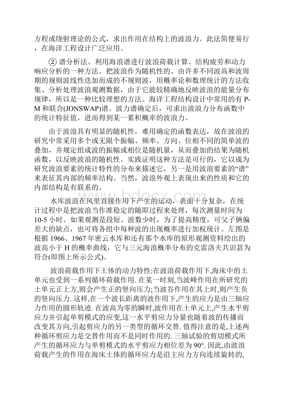 波浪荷载计算Word下载.docx_第2页