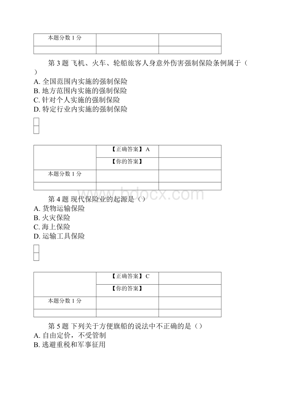 全国自考国际运输与保险考前密卷00100含答案.docx_第2页