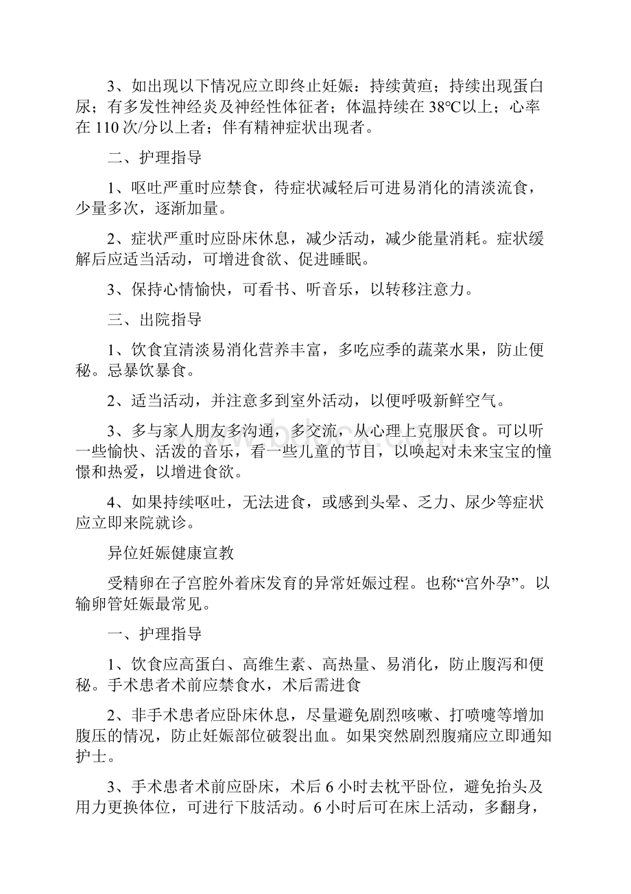 妇科疾病健康宣教.docx_第3页