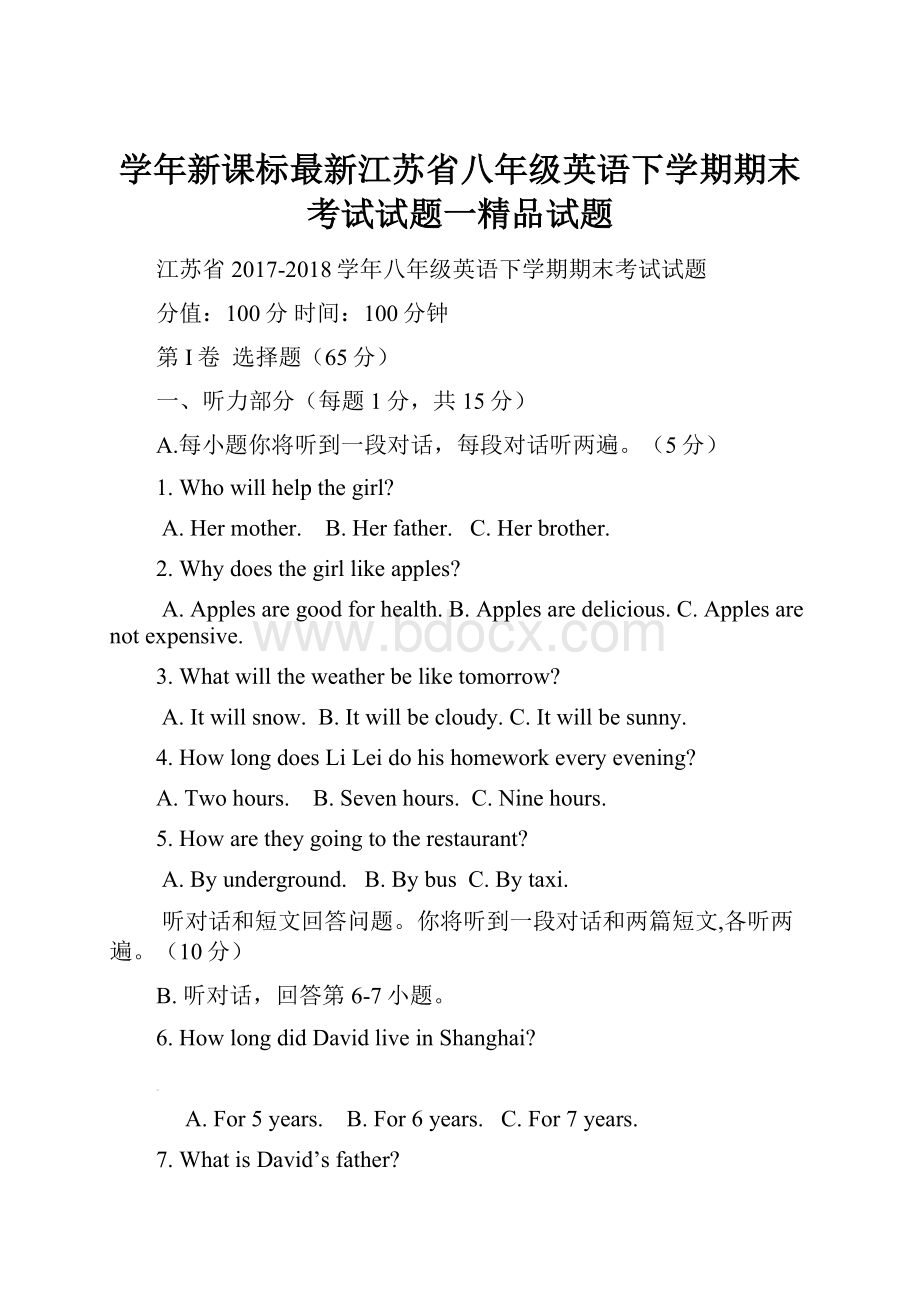 学年新课标最新江苏省八年级英语下学期期末考试试题一精品试题Word文档格式.docx