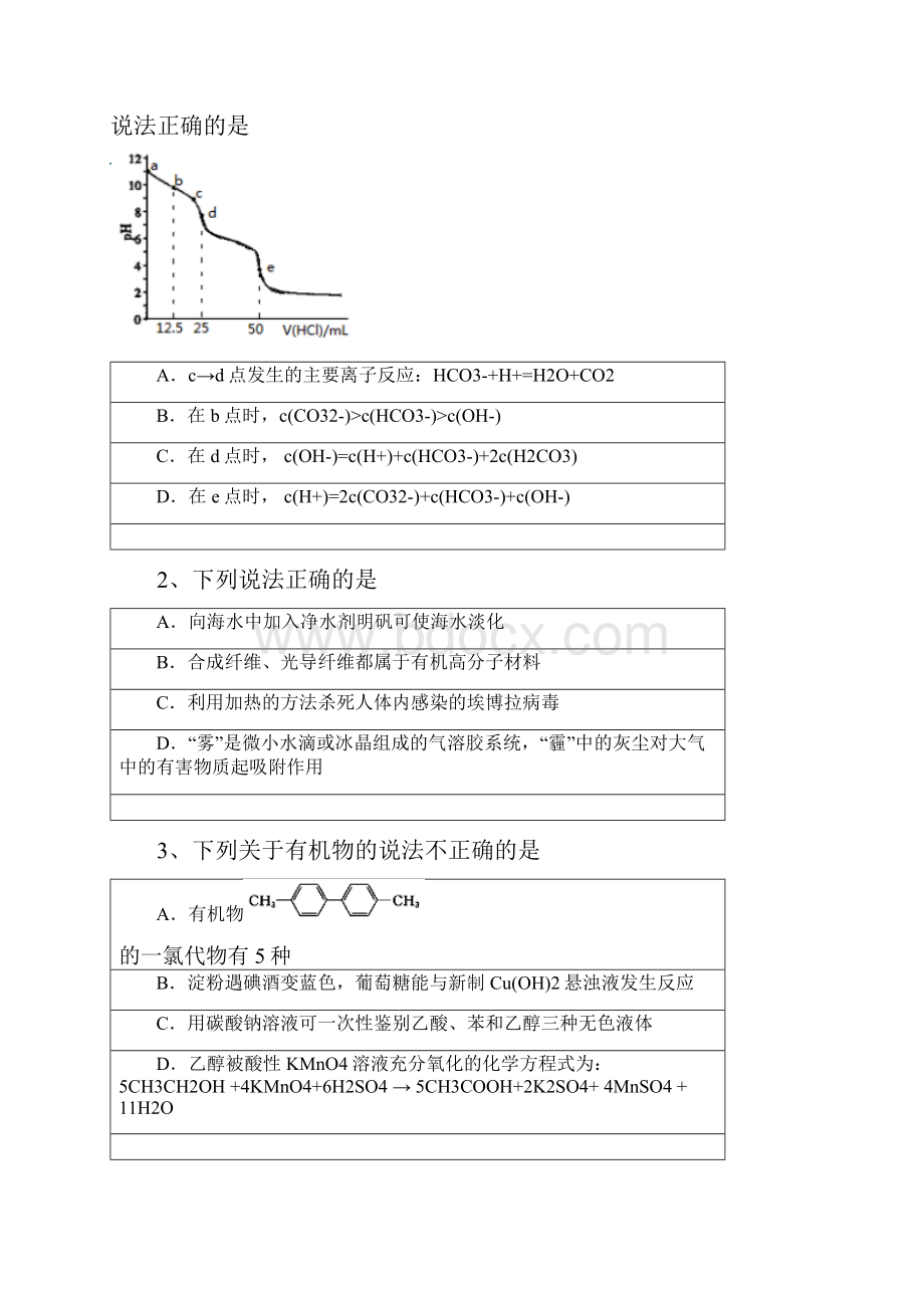 全国市级联考word辽宁省锦州市届高三第二次模拟考试理综化学试题.docx_第2页