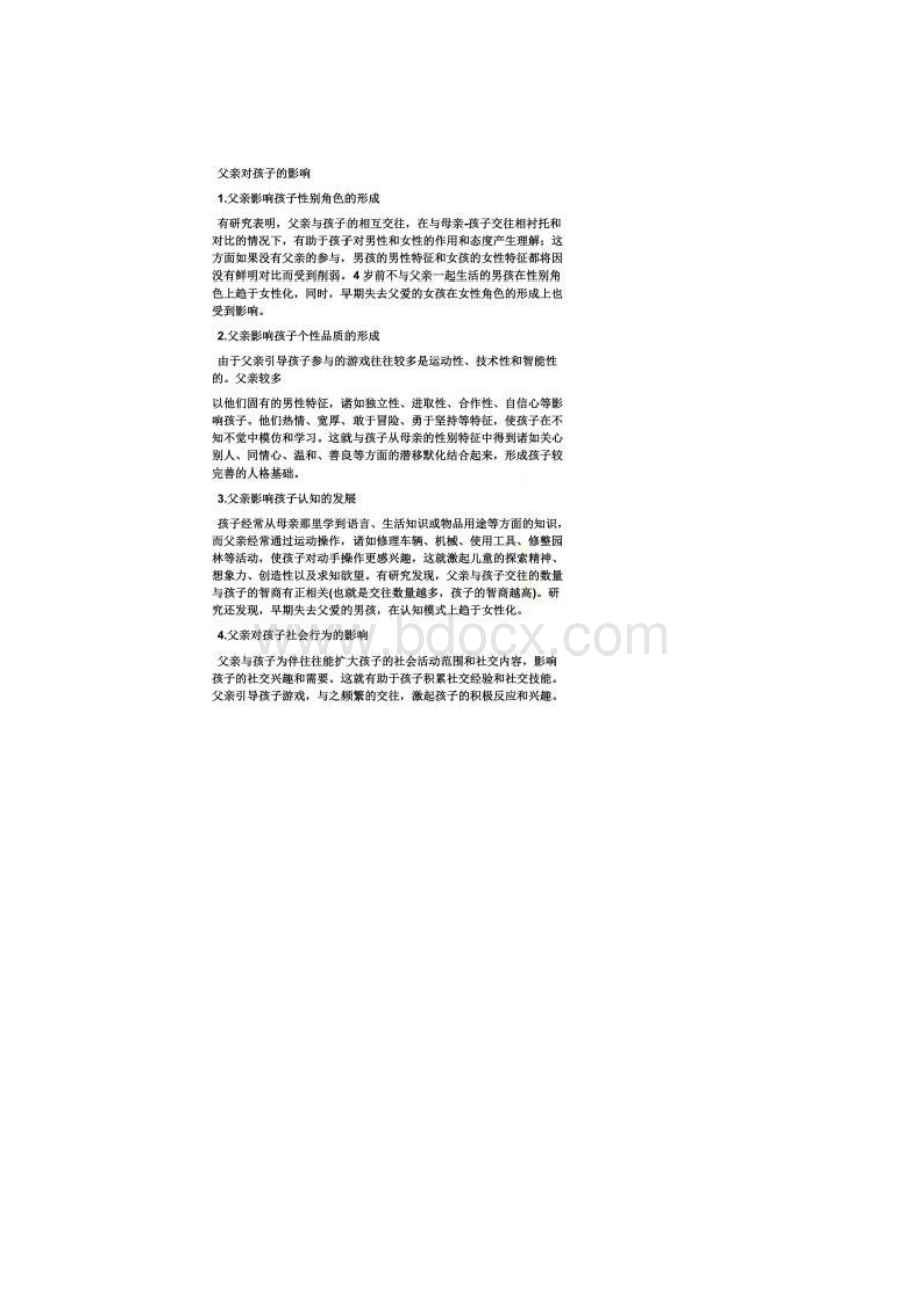 幼儿园家长沙龙发言稿.docx_第2页