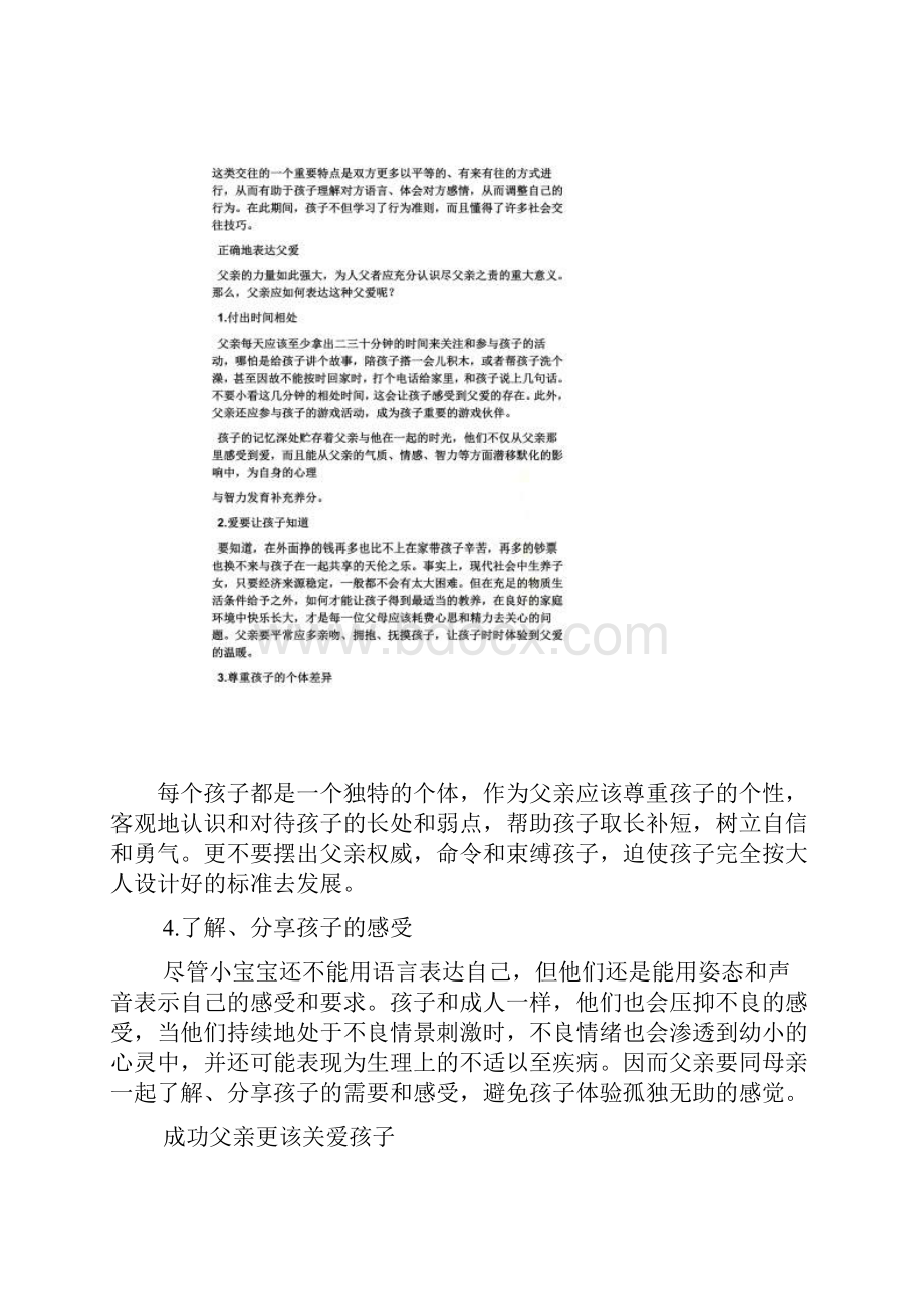 幼儿园家长沙龙发言稿.docx_第3页