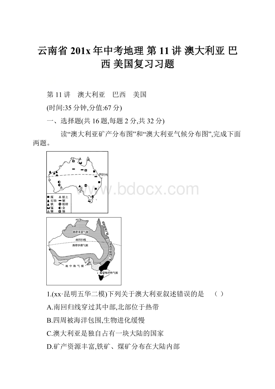 云南省201x年中考地理 第11讲 澳大利亚 巴西 美国复习习题Word下载.docx_第1页