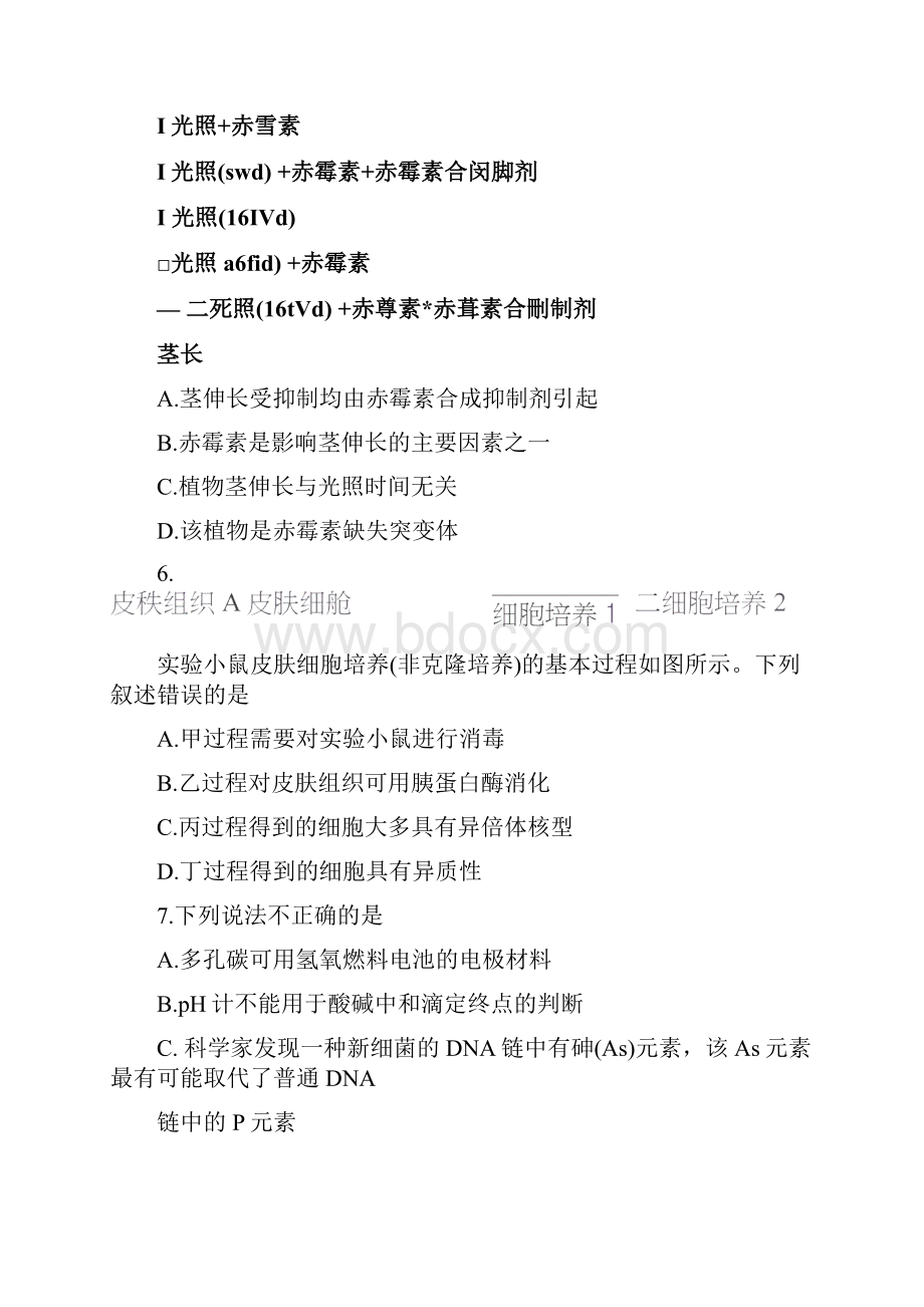 普通高等学校招生全国统一考试理综试题浙江卷含答案.docx_第3页