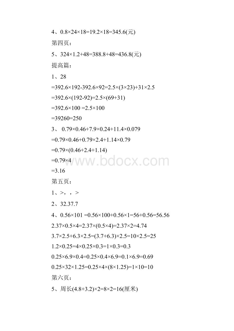 小学五年级上册数学寒假作业参考答案大全.docx_第2页