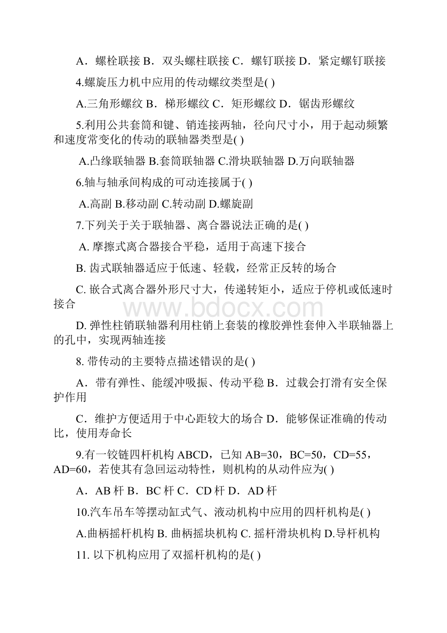 青岛市届高三春季高考第一次模拟考试机械类专业试题含答案.docx_第2页