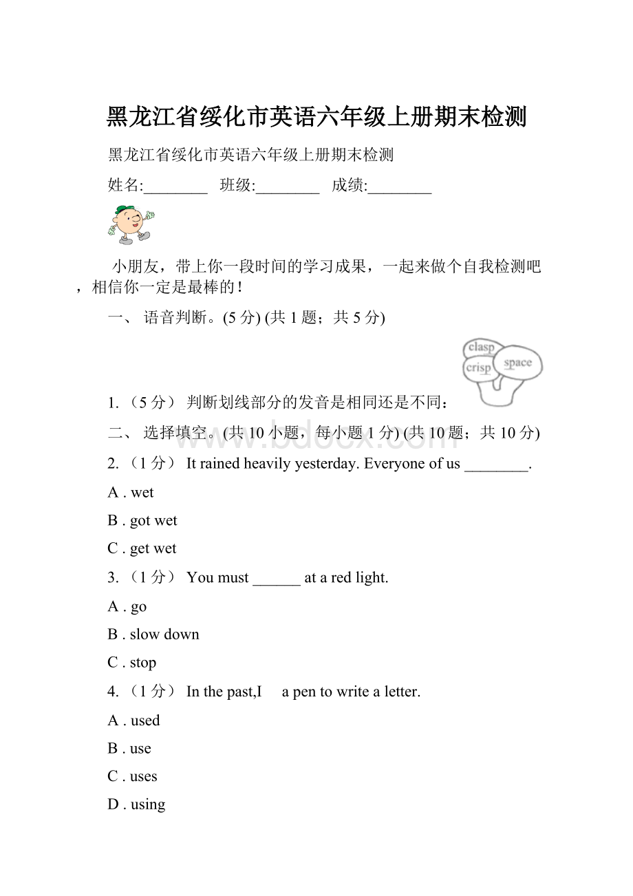 黑龙江省绥化市英语六年级上册期末检测.docx_第1页