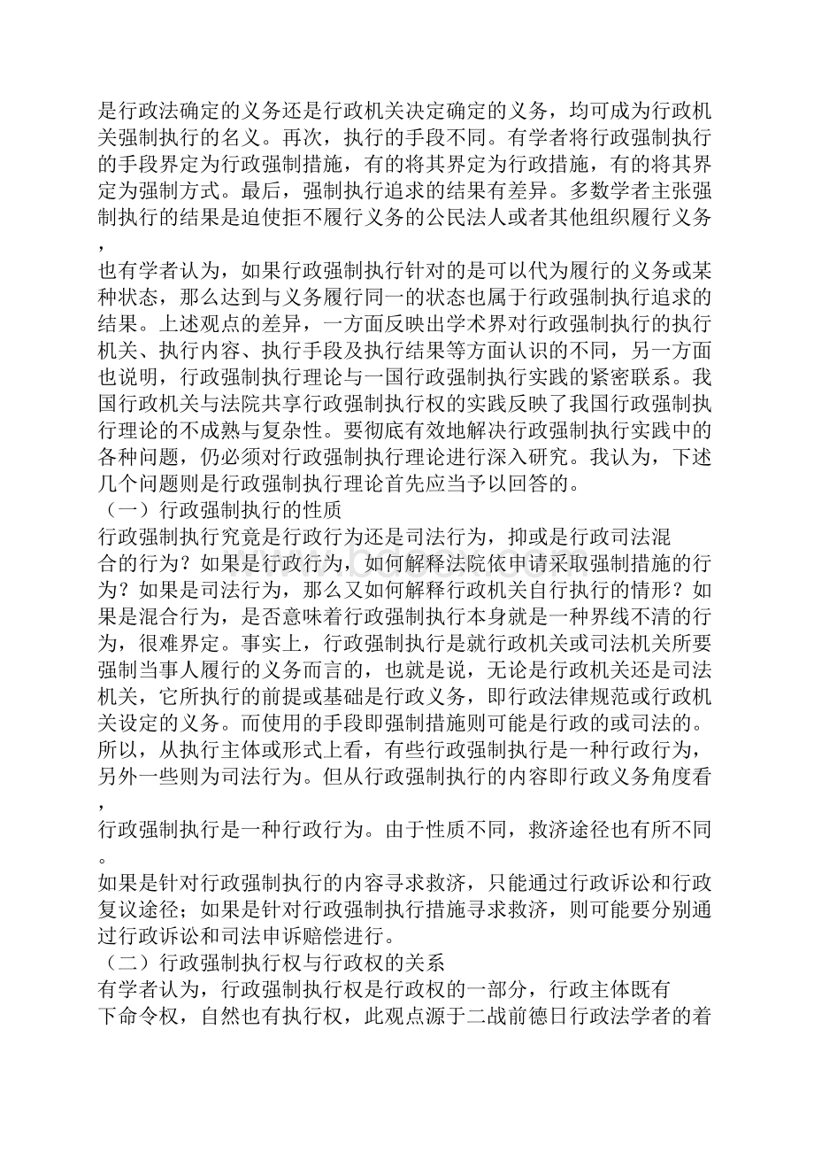 中国行政强制执行制度及立法构想一.docx_第2页