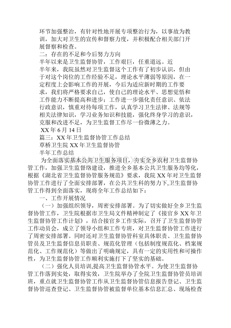 卫生监督协管工作半年总结.docx_第3页