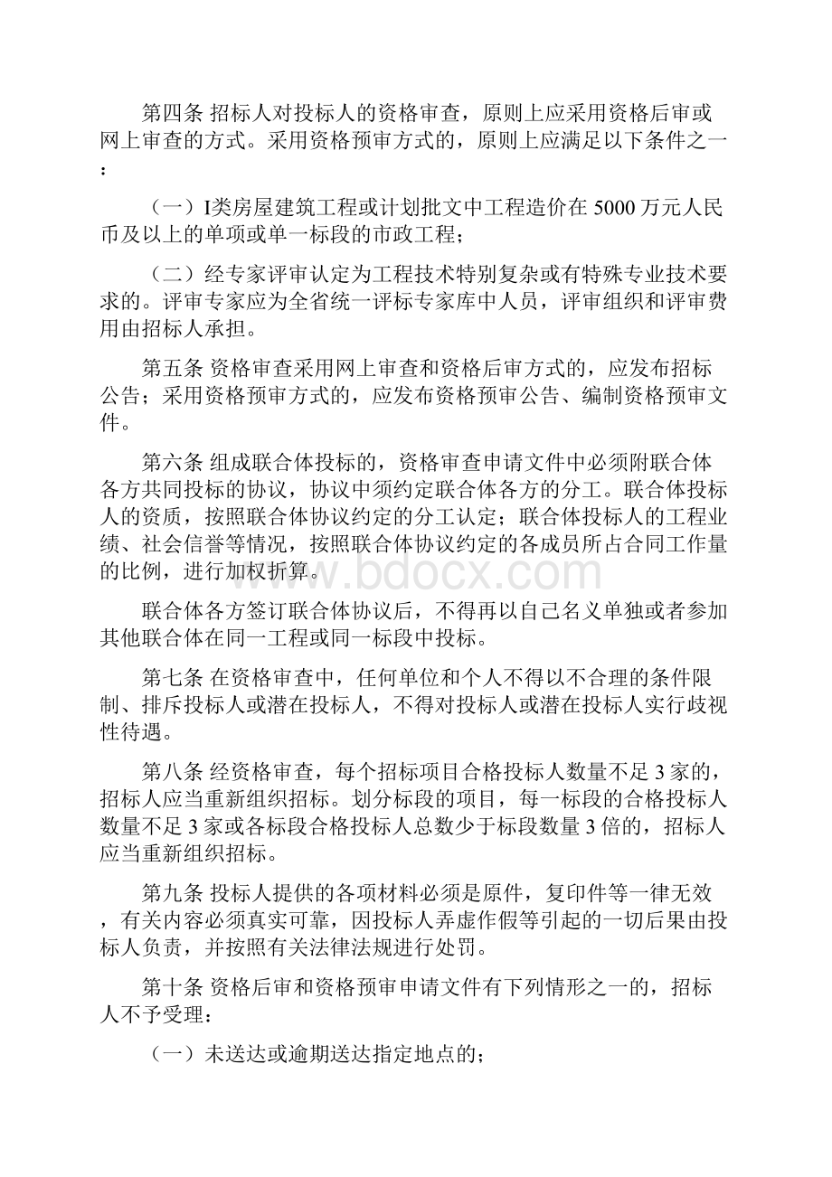 资格预审办法Word文档下载推荐.docx_第2页