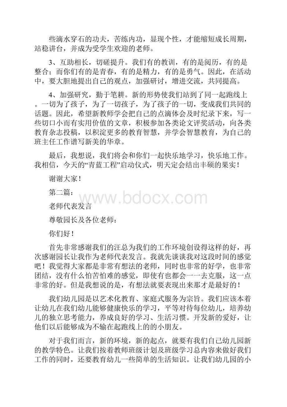 培训老师代表发言完整版.docx_第2页