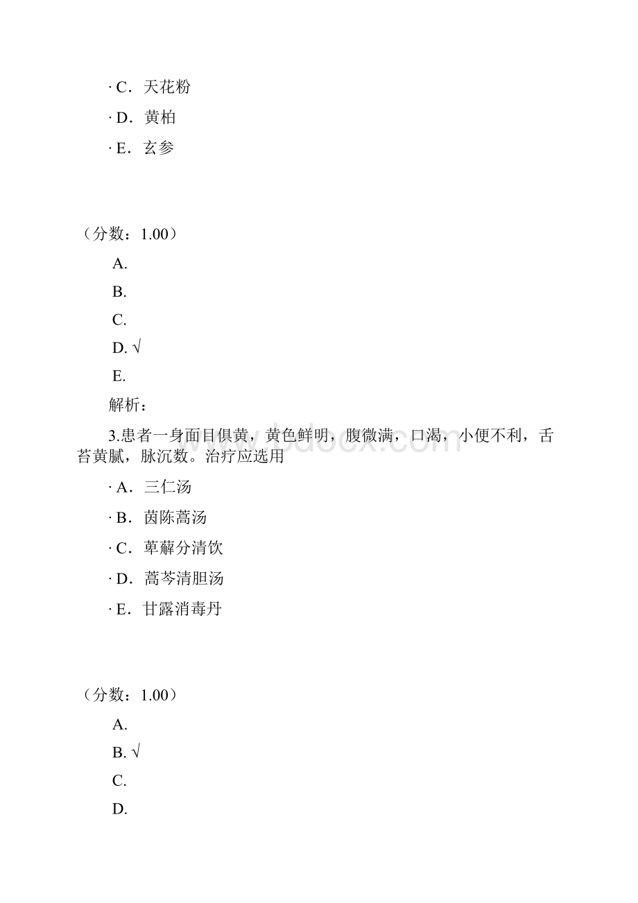 中医执业医师13.docx_第2页