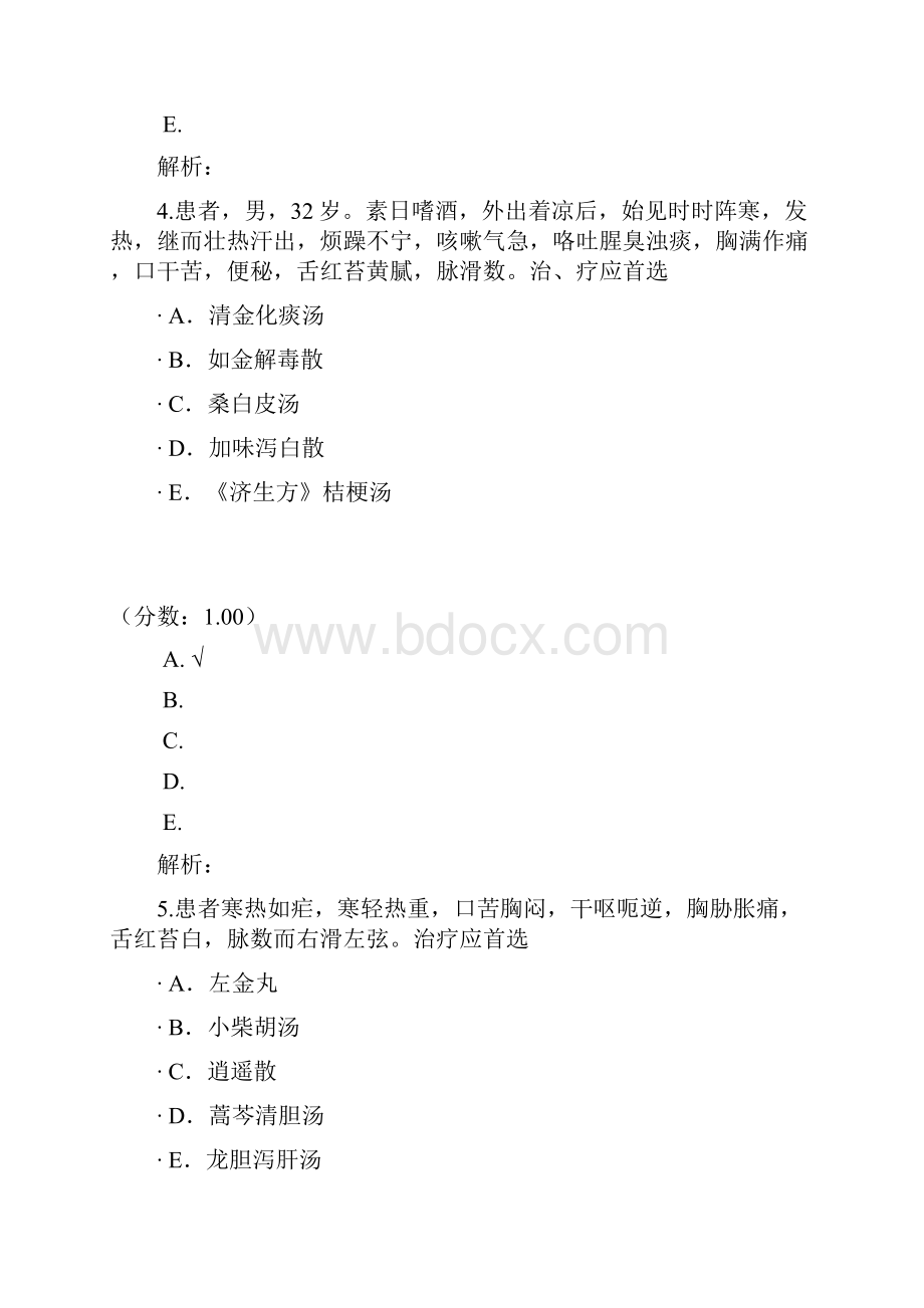 中医执业医师13.docx_第3页