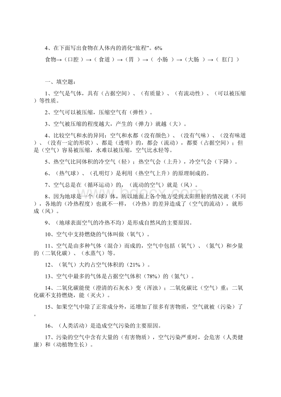 六年级科学复习要点和单元测试MicrosoftWord文档.docx_第3页