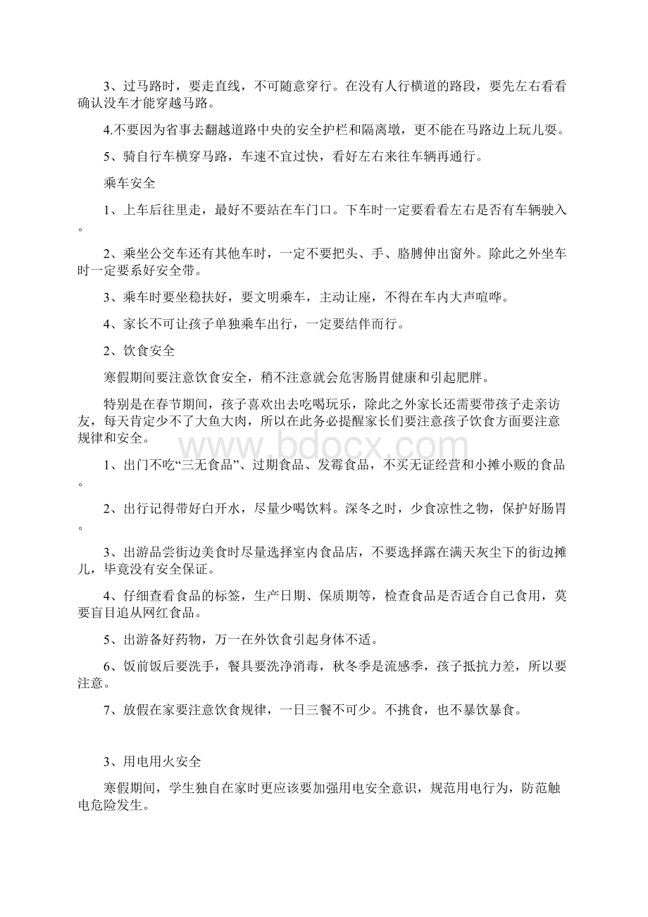 寒假期间中小学假期安全温馨提示老师转给家长Word下载.docx_第2页