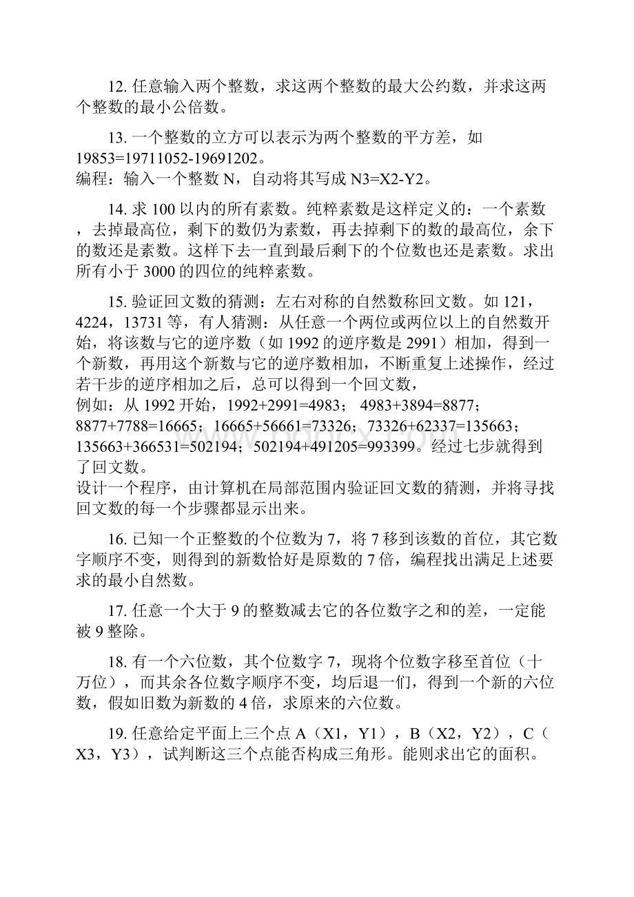 青少年奥林匹克信息学竞赛初级篇题库docWord文件下载.docx_第2页