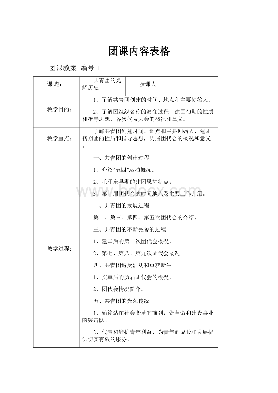 团课内容表格.docx