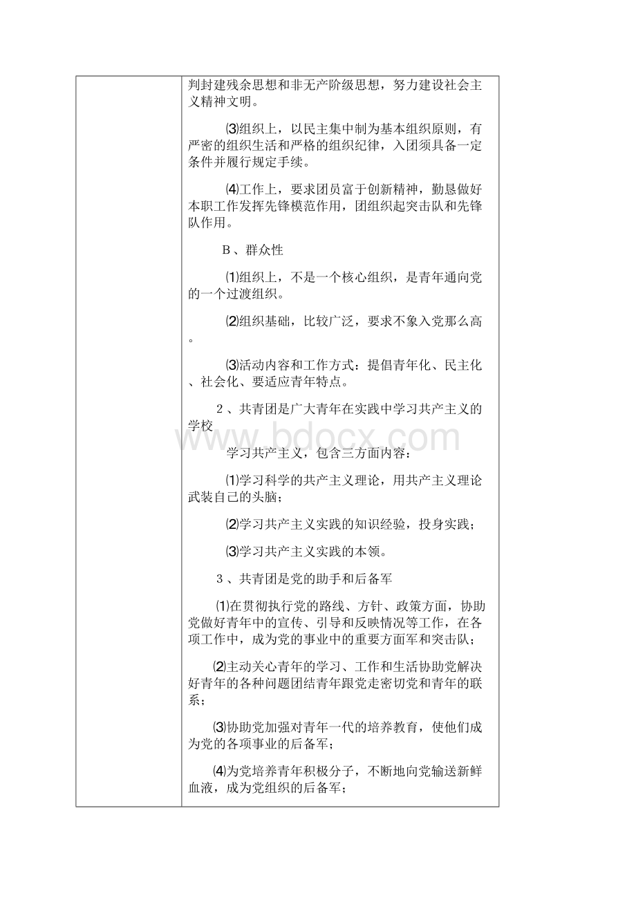 团课内容表格.docx_第3页