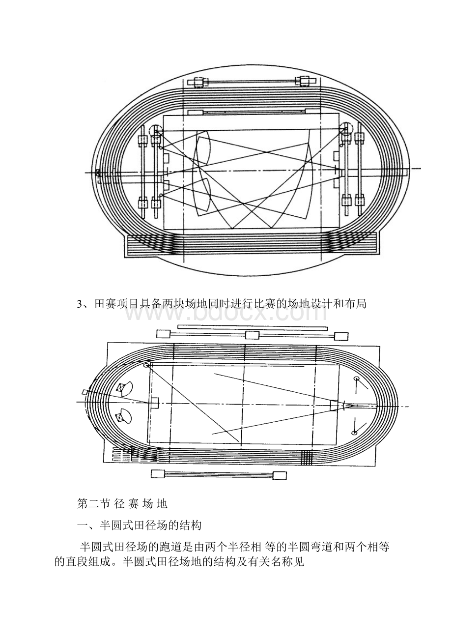 体育运动场地画法Word文档下载推荐.docx_第3页