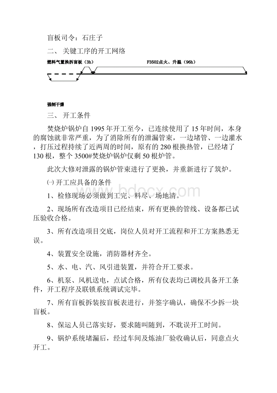 硫回收装置焚烧炉烘炉处理废气开工方案.docx_第2页